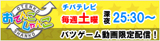 チバテレ「おてんこしゃんこ」